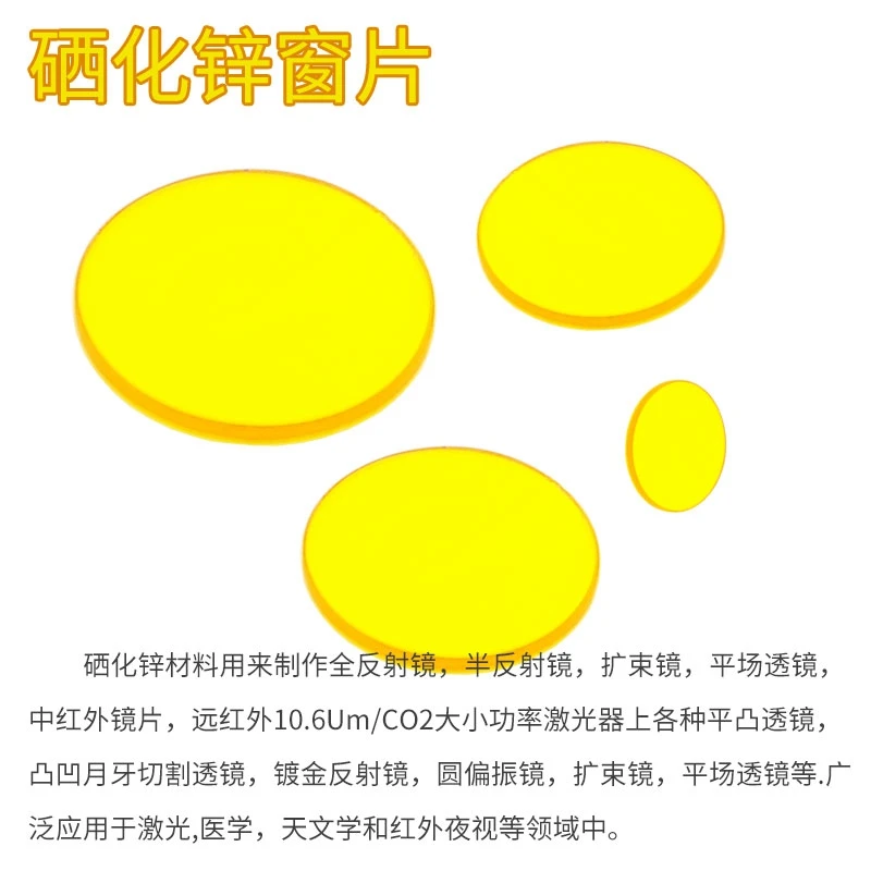 Zinc Selenide Window Infrared Spectroscopy Instrument Optical Polycrystalline Lenses Are Not Easily Deliquescent | Инструменты