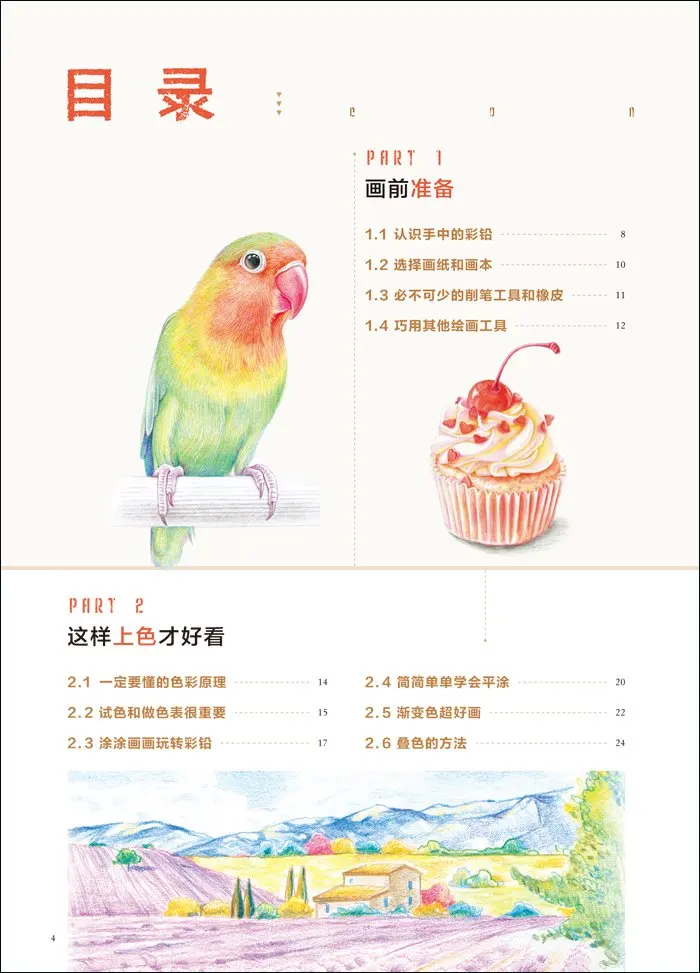 Китайский цвет карандашом живопись книга 128 страница