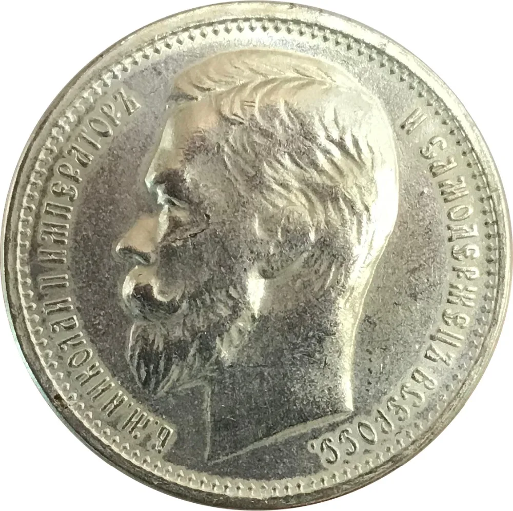 

Russia Empire 1897 One Ruble Nikolai II Plated Silver Copy Coins Lettered Edge