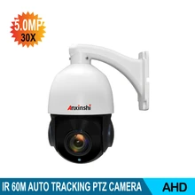 HD 5MP 30X optical zoom AHD IR LED DWDR Pan & Tilt &Zoom Auto tracking High Speed Dome PTZ Camera