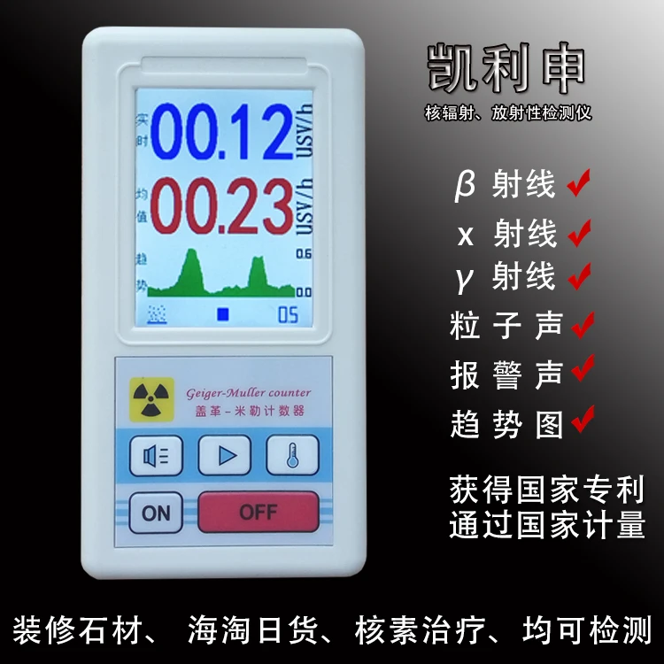 

Nuclear Radiation Detector, Geiger Counter, Personal Dosimeter, Marble Tester, Radioactivity Test