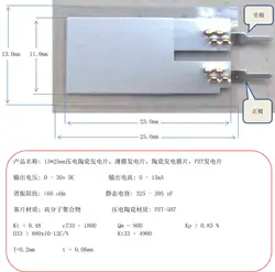 Мм 13*25 мм пьезоэлектрический керамический лист производства энергии, генератор тонкой пленки, керамическая диафрагма питания, генератор