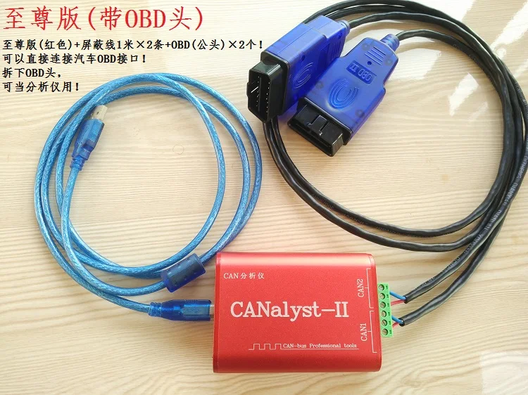CAN анализатор CANOpen J1939 DeviceNet USBCAN-2 USB к CAN конвертер, OBD Linux опционально, бесплатное программное обеспечение DLL - Цвет: OBD