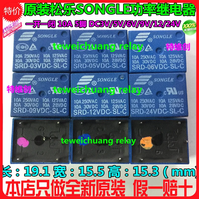 

Free Shipping 50PCS/lot Relay SRD-05VDC-SL-C SRD-09VDC-SL-C SRD-12VDC-SL-C SRD-24VDC-SL-C 5V 9V 12V 24V 10A 250VAC 5PIN T73