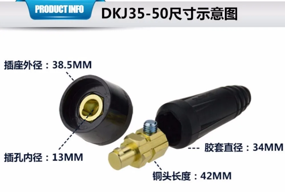 Dkj35 50 разъем сварочный