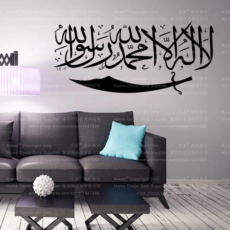 M1 Shahada Kalima La Ilaha Islamic Home Decoration Wall Art Sticker Muslim Decals Arabic Vinyl Calligraphy | Дом и сад