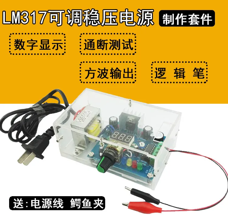 

LM317 Adjustable DC Voltage Regulating Power Supply with Shell Electronic DIY Making Kit for Student Practice