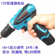 Chenfeng12V taladro recargable de litio de dos velocidades destornillador destornillador eléctrico taladro de mano de múltiples funciones del hogar pistola