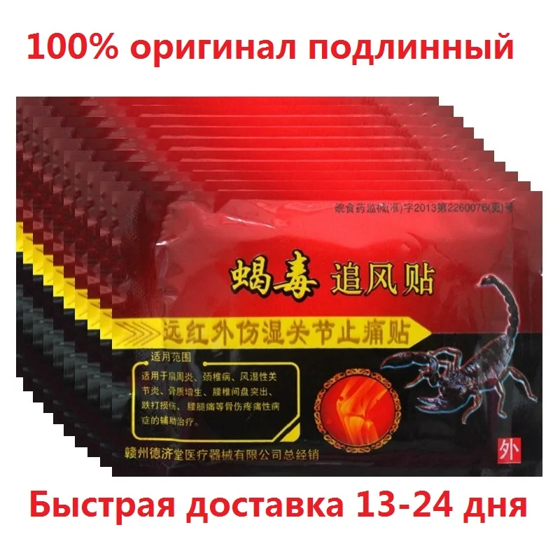 

80pcs/10 bags Joint Pain Relief Pain Relieving Chinese Scorpion Venom Extract Knee Rheumatoid Arthritis Pain Patch Body Massager