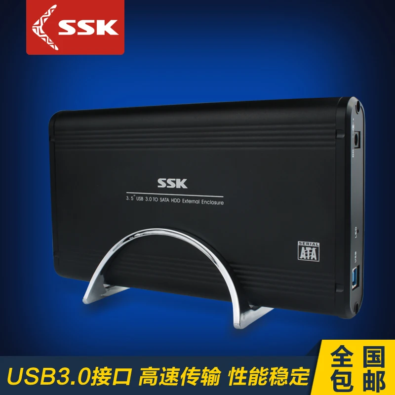 SSK 3.5 inch desktop hard disk box USB3.0 mobile hard disk box SATA