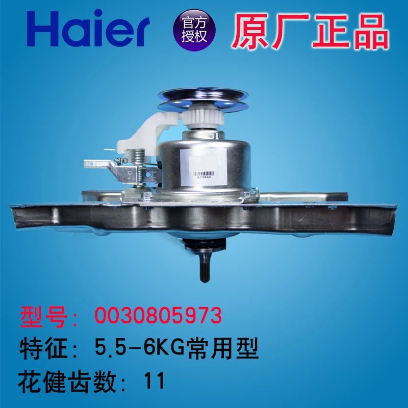 Оригинальная стиральная машина Haier с двойной мощностью редуктор переменной