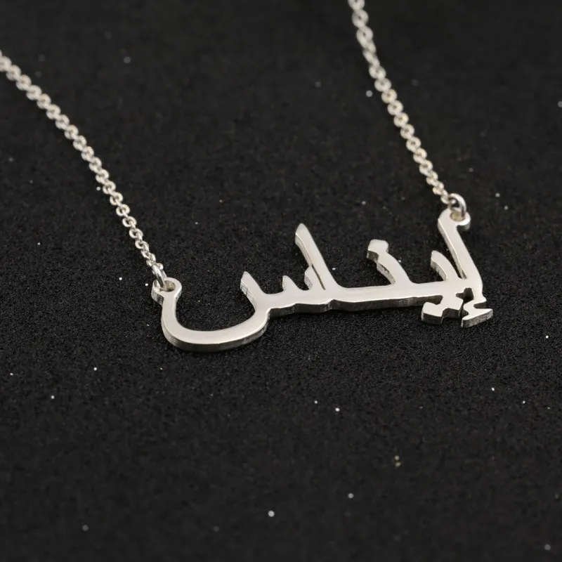 925 Solid Silver Arabic Nameplate 