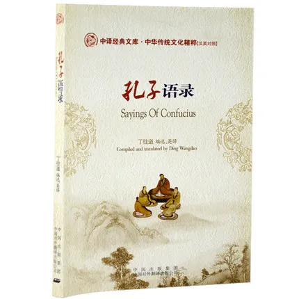 

Chinese Mandarin Story Book, Quotations from Confucius,for chinese Culture learning of starter learners