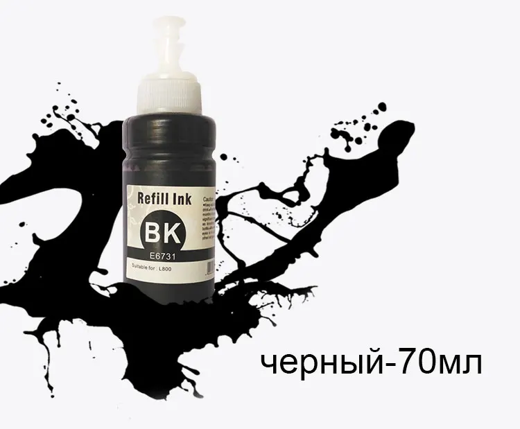 70 мл l800 чернил совместимые красящие чернила комплект чернилами для Epson l800 l801 L810 L850 l1800 принтер картридж нет. T6731/2/3/4/5/6