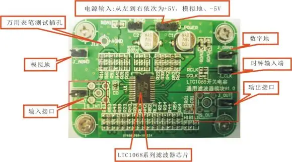 LTC1068 модуль, коммутируемый конденсатор фильтр, программируемый фильтр, низкий пропуск, высокий пропуск, полосовой фильтр