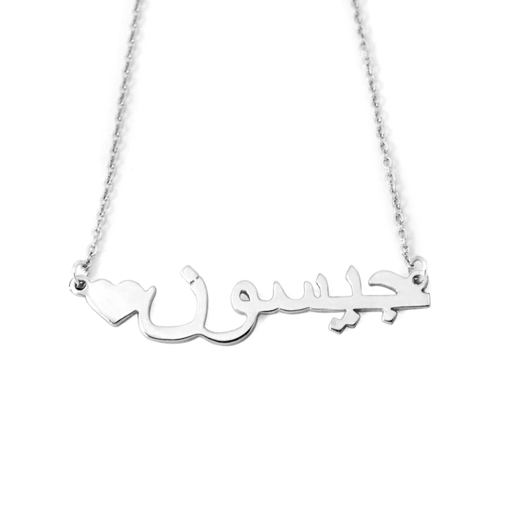 Индивидуальное арабское имя ожерелье с сердцем, колье с заказным именем, Имя ювелирные изделия, подарок для нее
