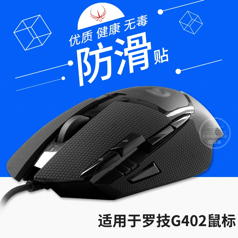 Оригинальная противоскользящая игровая мышь Hotline для Logitech G402 профессиональная
