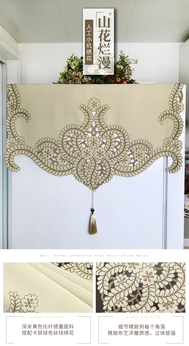 Высококлассная Роскошная вышитая ткань арт Европейский стиль холодильник пылезащитный чехол