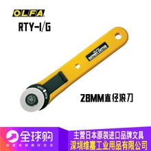 Настоящее Новое поступление японский Olfa Love Unilever Rty-1/G Рогатка эластичный циркулярный нож маленькая Шестерня конфорка 28 мм