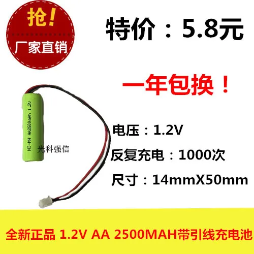 Новые Аутентичные 1 2 V AA 2500MAH Ni MH аккумуляторная батарея Ni-MH аварийный свет 54