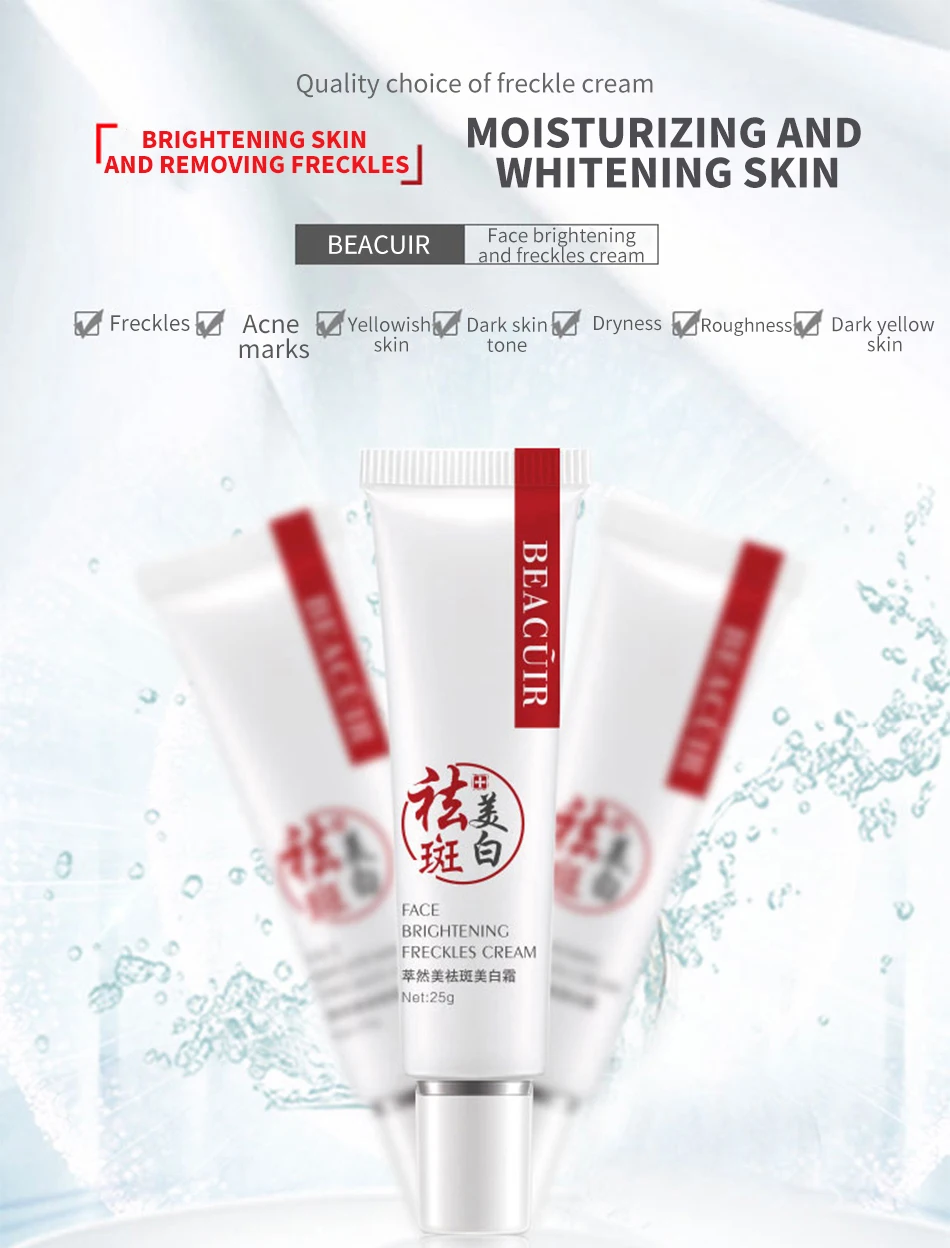 萃然美-祛斑美白霜_01