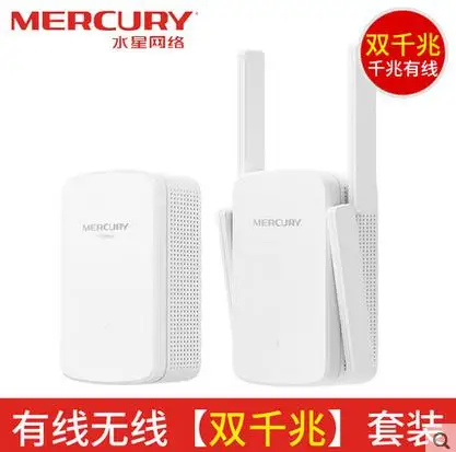 MERCURY 1000Mpbs гигабитный адаптер питания беспроводной/проводной WiFi расширитель комплект Ethernet PLC Homeplug китайская прошивка - Цвет: 1pair 1000Mbps