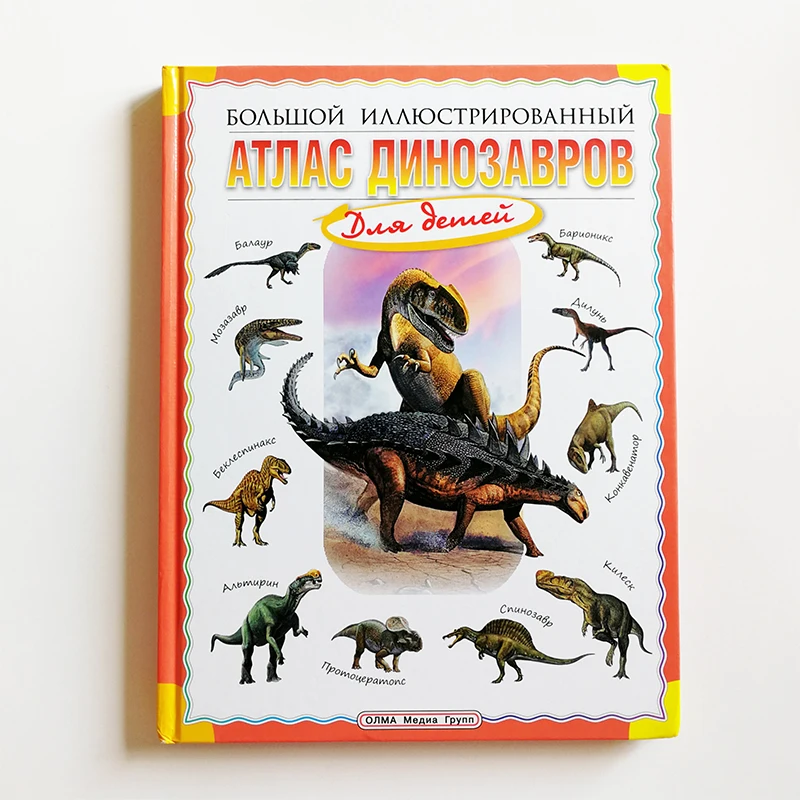 

ATLAS DINOSAUR Russian Edition Huge Dinosaurs Illustrate Book Education & Reference Book for 7-11 Years Old Kids