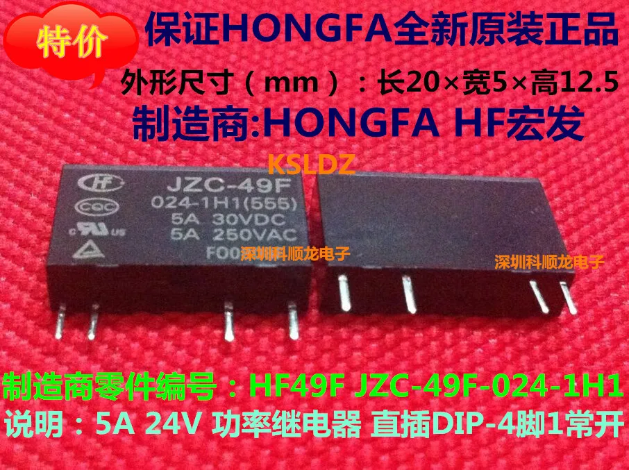Бесплатная доставка лот (10 шт./лот) HONGFA HF HFJZC-49F-024-1H1 5A30VDC/250VAC 4-контактное реле