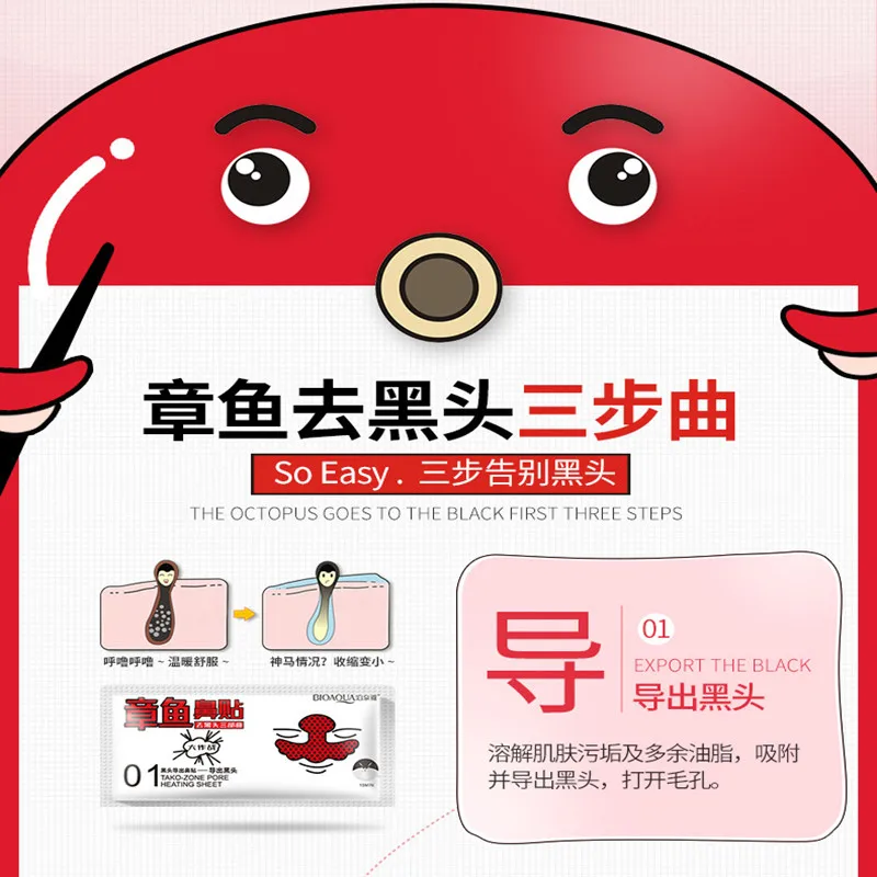 BIOAQUA 3 steps Facial Minerals Nose Octopus Blackheads Nasal Patch Deep Cleansing Pores Blackheads T-zone Care Oil Control (2)