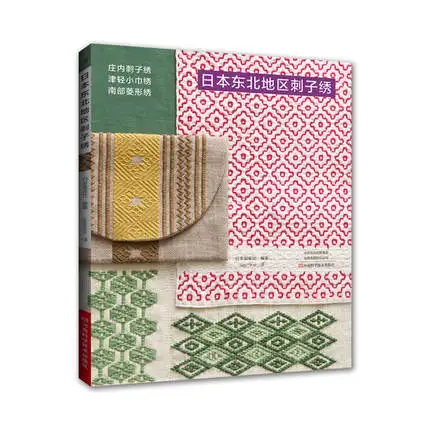 Northeast Japan Thorn Embroidery Book Southern Rhombic Needle Technique Pattern / Chinese Handmade DIY Textbook |