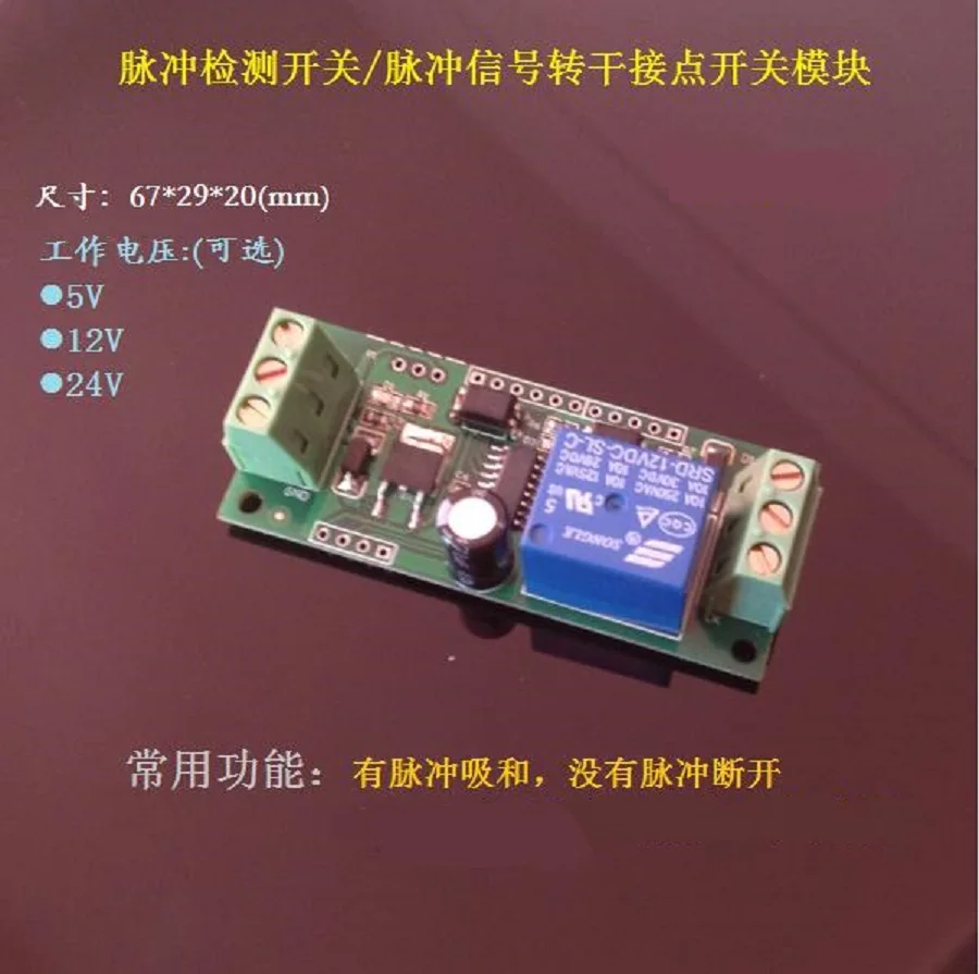 

Pulse detection switch pulse signal to dry contact switch module has pulse suction and no disconnection.
