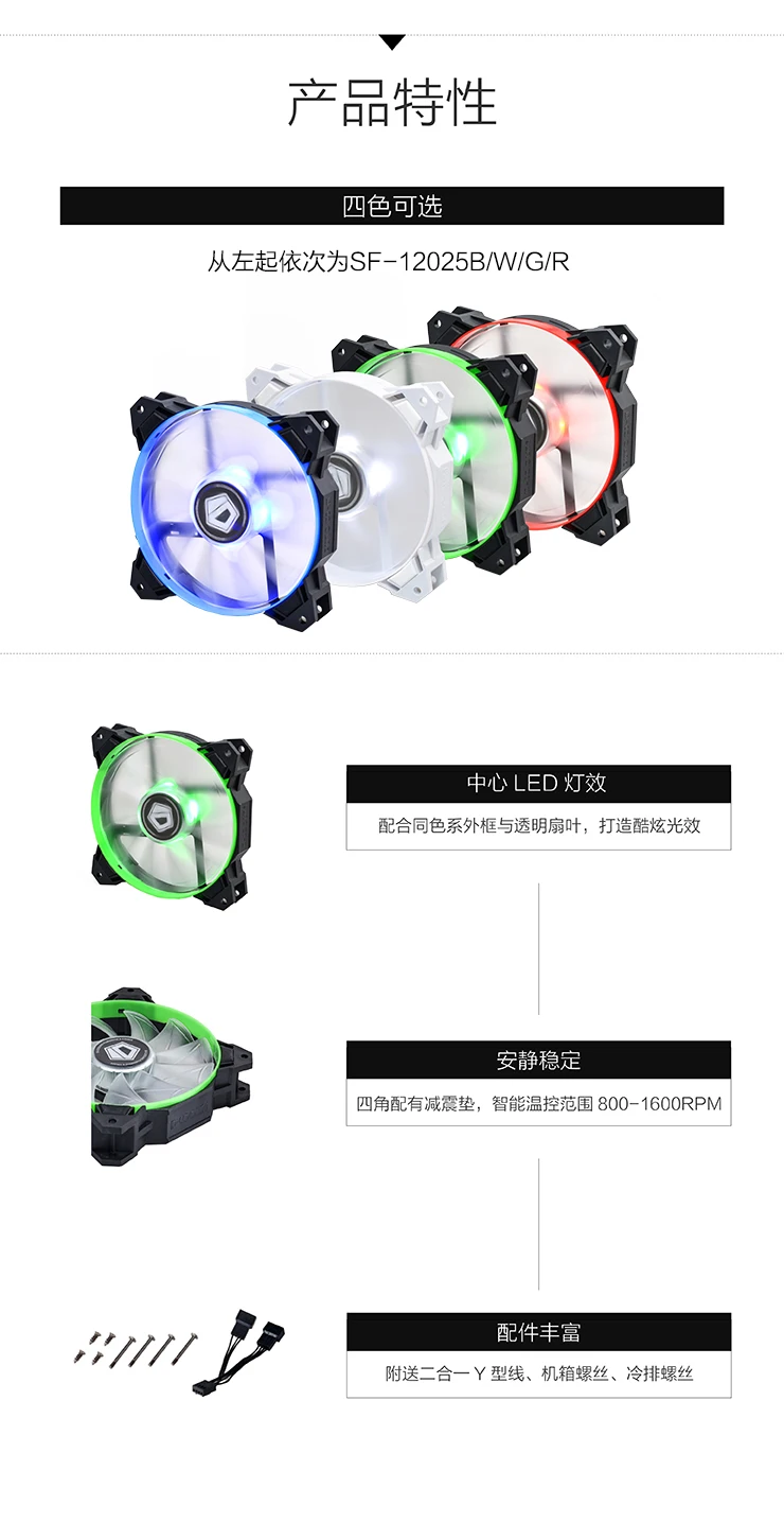 ID-COOLING SF-12025 RGB 12 см контроль температуры светодиодный водный Coo светодиодный корпус бесшумный вентилятор красный синий зеленый белый светодиодный