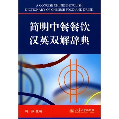 

A Concise Chinese-English Dictionary of Chinese Food and Drink (bilingual)