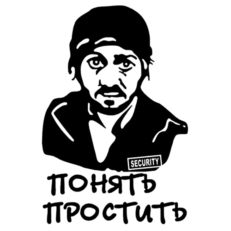 CK2221#22 5*15см наклейки на авто Понять и простить водонепроницаемые машину наклейка