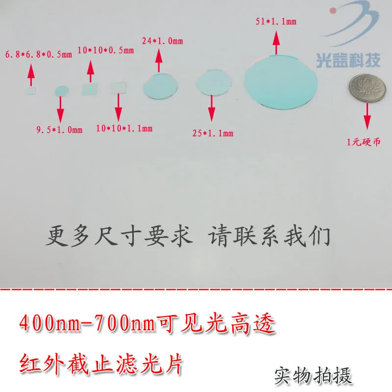 700-400 нм видимый высокий светопропускающий фильтр инфракрасный отрезок красный-зеленый-сине-желтый фильтр объектива