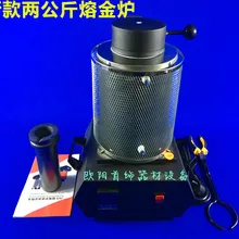 220 В/ток 7-8 а емкость 3 кг Мини плавильная Электропечь, печь для плавлки золота