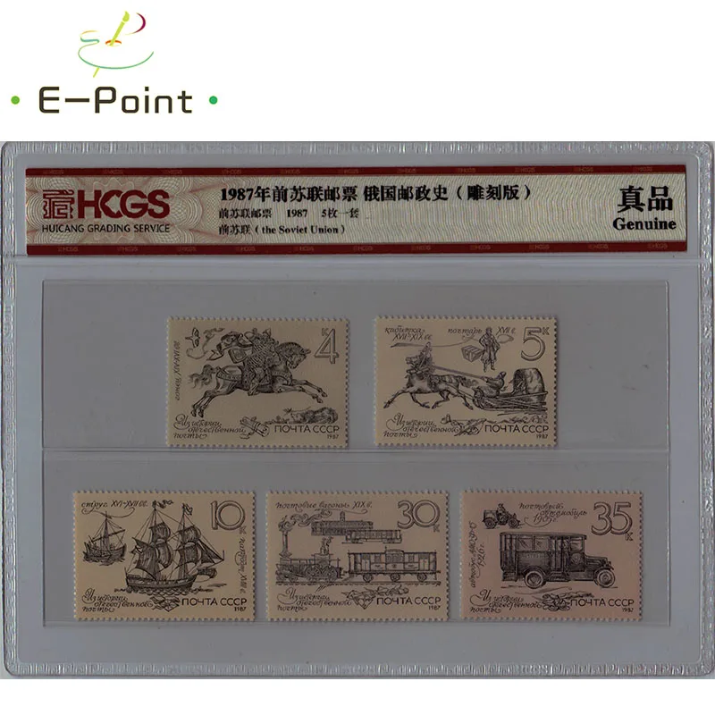 

HCGS Rating Stamps 5 Pieces/Set USSR Postage Stamps 1987 Russian Postal History