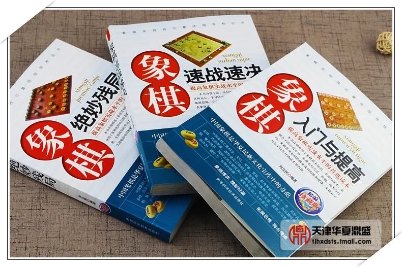 3 книги/комплект китайские шахматы вводный книги: шахматной и улучшить книги