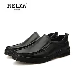 RELKA ручной работы Для мужчин повседневная обувь Высокое качество из натуральной кожи Удобные туфли на каблуках однотонные классические