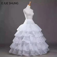 E JUE SHUNG,, 4 кольца, 5 слоев, свадебная юбка, бальное платье, кринолин, скользящая Нижняя юбка для свадебного платья, высокое качество