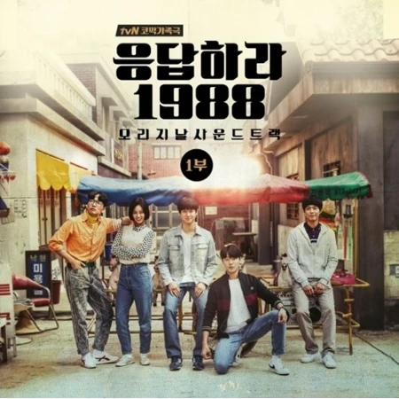 

TVN DRAMA ANSWER TO 1988 - O.S.T PART 1 Release Date 2015-12-10 KPOP KDRAMA