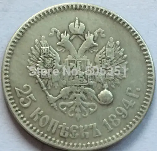 

Russia 25 Kopeks Alexander III 1894 copy coins