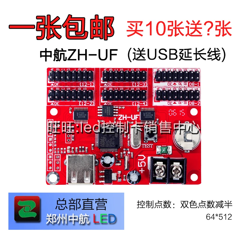 

ZH-UF Panel Control Card New High Performance Cost Control Card LED Control Card