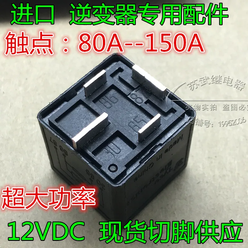 80A-150A реле JD1912 12V HFV7-P PINPIN | Обустройство дома