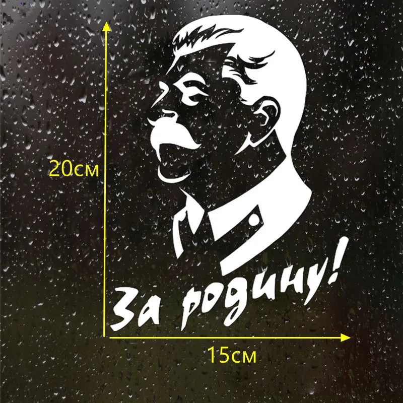 CS 407#20*15см Наклейка на авто Сталин За родину! водонепроницаемые наклейки машину