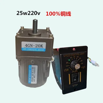 

25W 220V AC geared motor speed control motor + speed governor