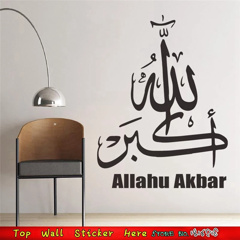 Allahu Akbar Islamic Wall Stickers Muslim Arabic Wallpaper Home