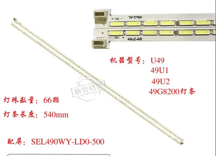 

Новинка, Светодиодная лента, 66 светодиодов, 2 шт., для моделей 49G8200 540 мм