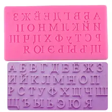 Русский алфавит форма 3D письмо помадка торт силиконовая форма для формы из полимерной глины кухня шоколадные кондитерские Конфеты инструменты для изготовления