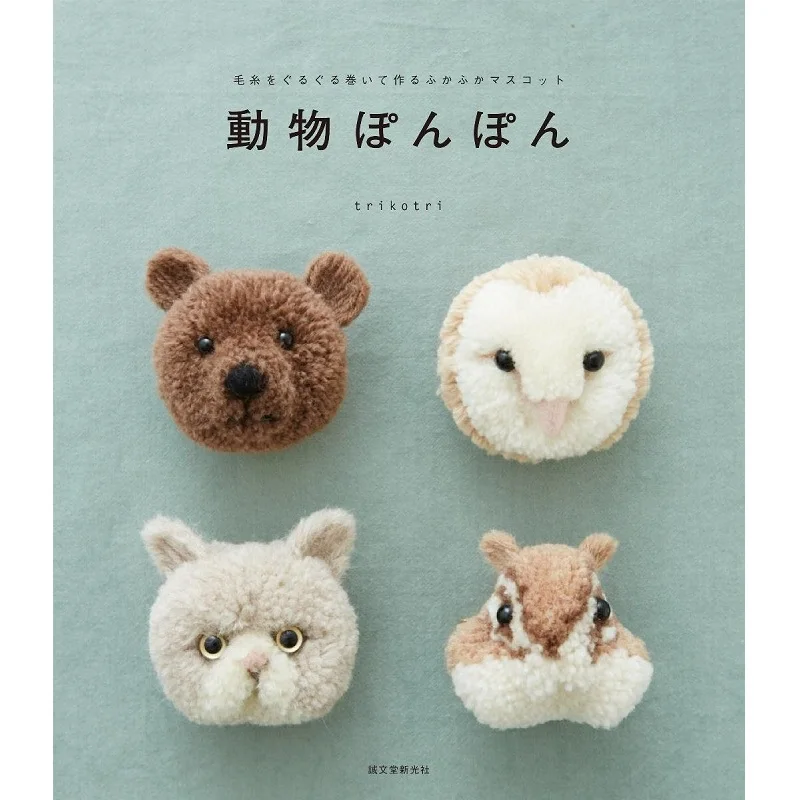 

Trikotri Awesome Cute Bear Cat Animal Wool Ball Book Japanese Handmade Creative DIY Wool Doll Book